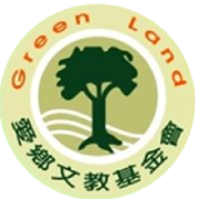 財團法人愛鄉文教基金會